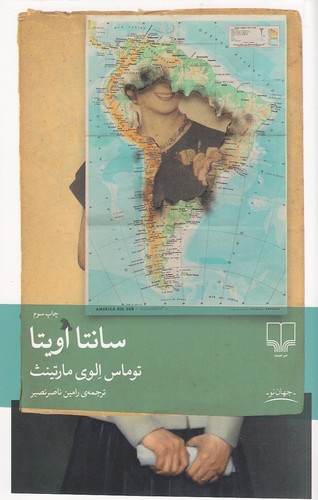 سانتا-اویتا-(چشمه)-رقعی-شومیز