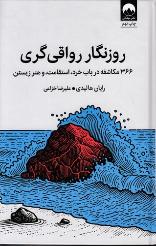 روزنگار-رواقی-گری-(میلکان)-رقعی-سلفون