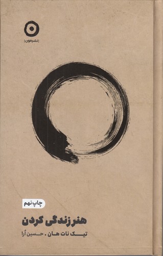 هنر-زندگی-کردن-(مون)-رقعی-سلفون