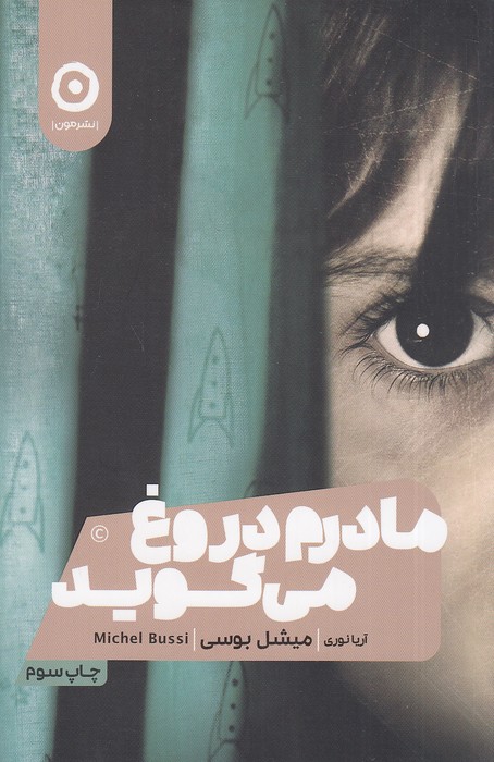 مادرم-دروغ-می-گوید-(مون)-رقعی-شومیز