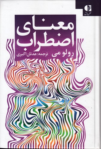 معنای-اضطراب-(دانژه)-رقعی-سلفون