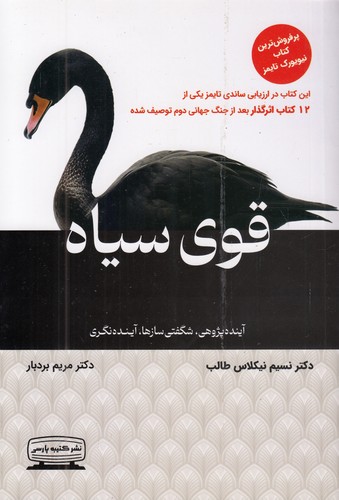 قوی-سیاه-(کتیبه-پارسی)-رقعی-شومیز