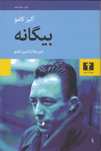 بیگانه-(نیلوفر)-رقعی-شومیز