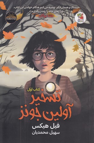 تسخیر-آولین-جونز-1-(فروغ-فرهنگ)-رقعی-شومیز