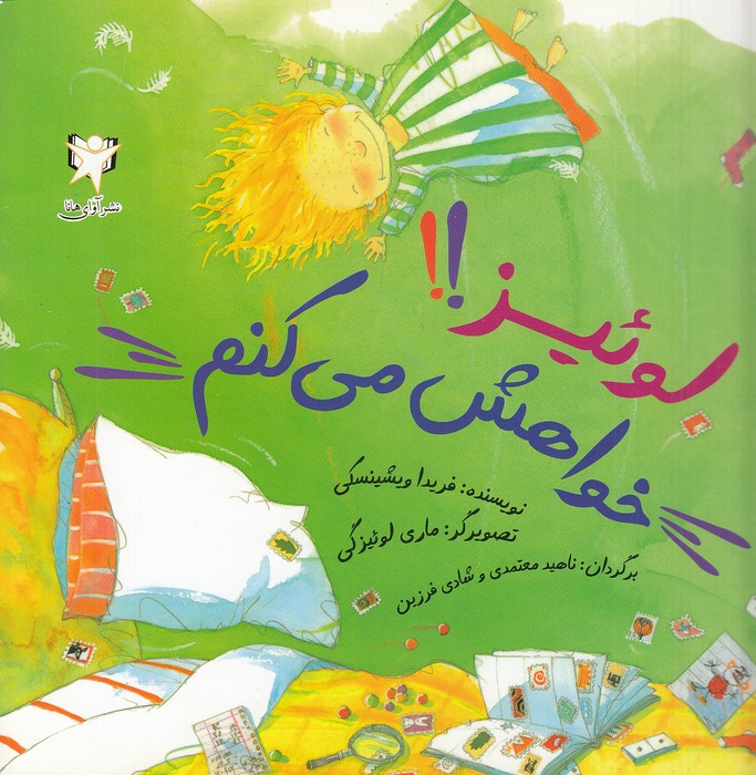 لوئیز!!-خواهش-می-کنم-(آوای-هانا)-خشتی-شومیز