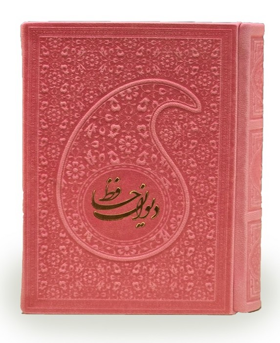 دیوان-حافظ-همراه-با-متن-کامل-فالنامه-(پیام-عدالت)-1-16-چرم-رنگی-تحریر-2829