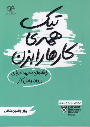 تیک-همه-ی-کارها-را-بزن-(اژدهای-طلایی)-رقعی-شومیز