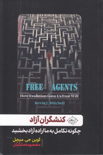 کنشگران-آزاد-(سایلاو)-رقعی-شومیز