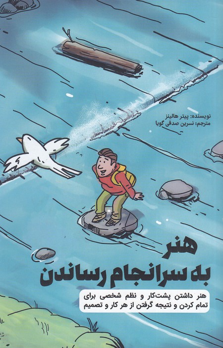 هنر-به-سرانجام-رساندن-(کلیدآموزش)-رقعی-شومیز