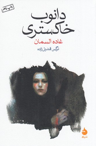 دانوب-خاکستری-(ماهی)-رقعی-شومیز