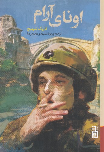 اونای-آرام-(برج)-رقعی-شومیز