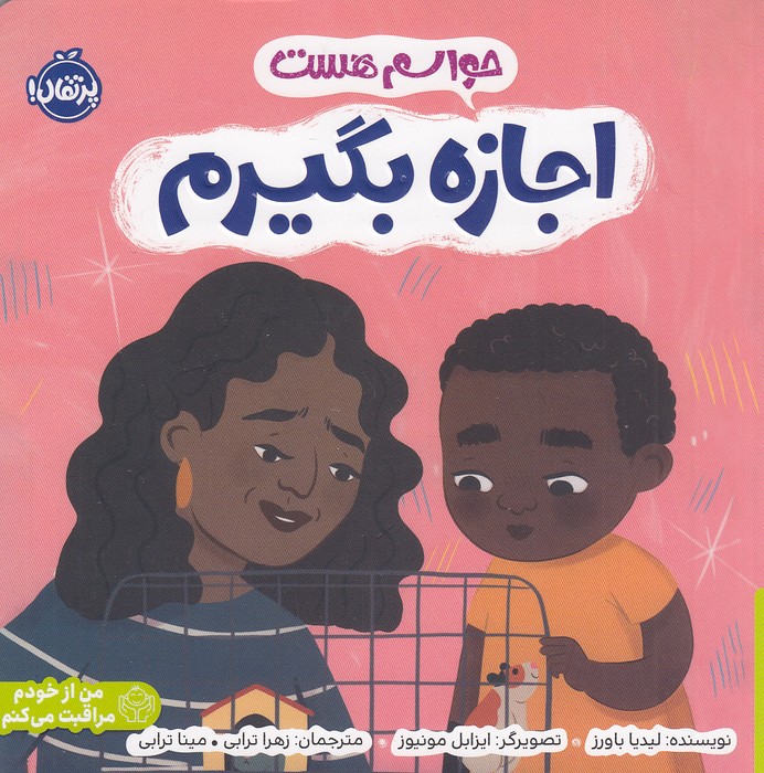 حواسم-هست---اجازه-بگیرم-(پرتقال)-خشتی-شومیز