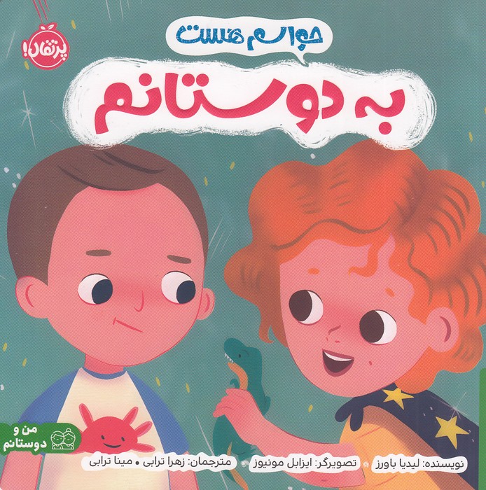 حواسم-هست---به-دوستانم-(پرتقال)-خشتی-شومیز