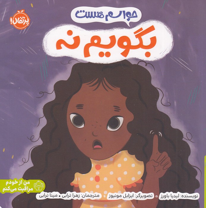 حواسم-هست---بگویم-نه-(پرتقال)-خشتی-شومیز