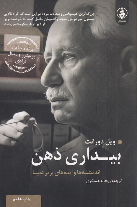 بیداری-ذهن-(عطرکاج)-رقعی-شومیز