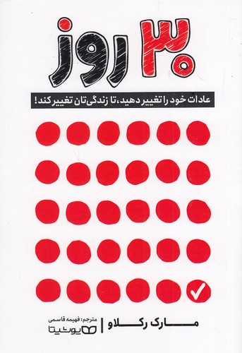 30-روز-(یوشیتا)-رقعی-شومیز