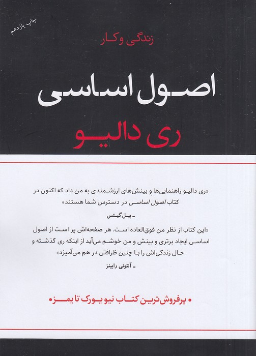 اصول-اساسی---زندگی-و-کار-(پندارتابان)-وزیری-شومیز