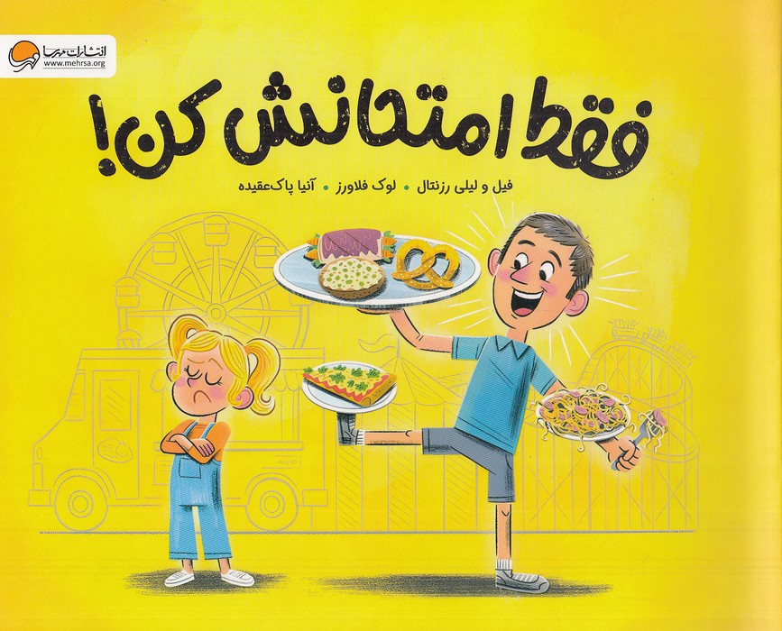 فقط-امتحانش-کن!-(مهرسا)-بیاضی-شومیز