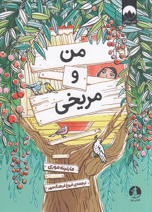 من-و-مریخی-(کتاب-چار)-رقعی-شومیز