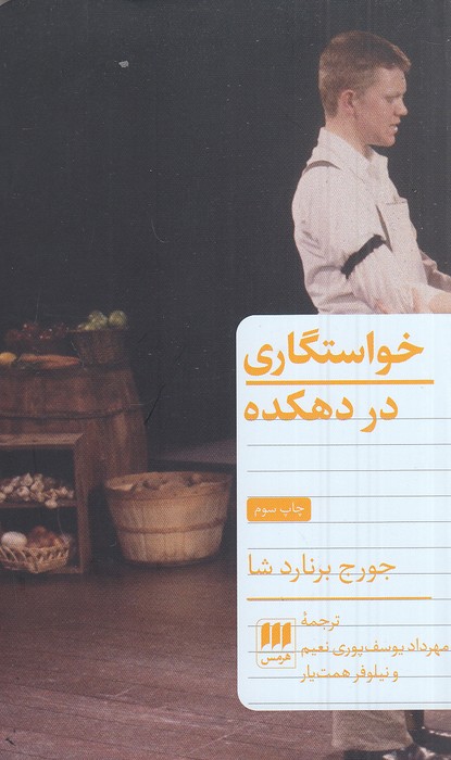 خواستگاری-در-دهکده-(هرمس)-پالتویی-شومیز