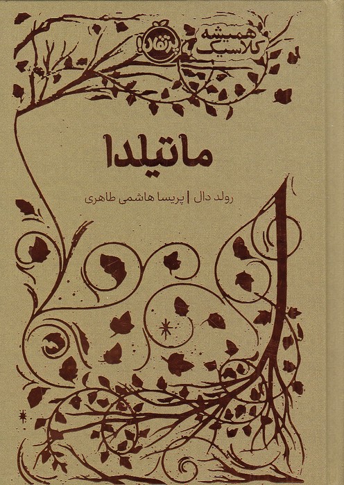 همیشه-کلاسیک---ماتیلدا-(پرتقال)-1-8-سلفون