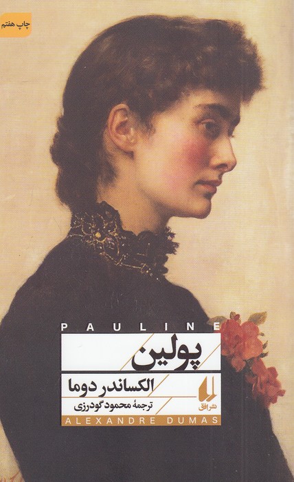 پولین-(افق)-رقعی-شومیز