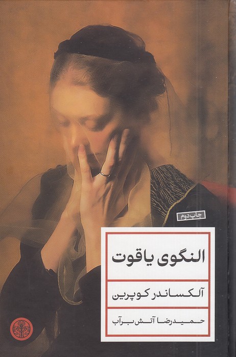 النگوی-یاقوت-(پارسه)-رقعی-سلفون