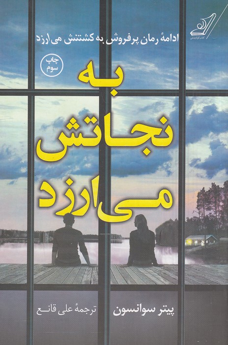 به-نجاتش-می-ارزد-(کوله-پشتی)-رقعی-شومیز