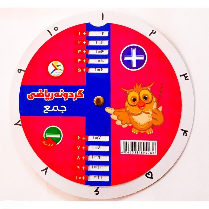 گردونه-ریاضی---جمع-و-تفریق-(آوای-باران)-سلفونی