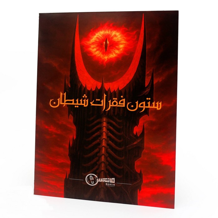 پرونده-ستون-فقرات-شیطان-(مانتیس)-سلفون-mantis