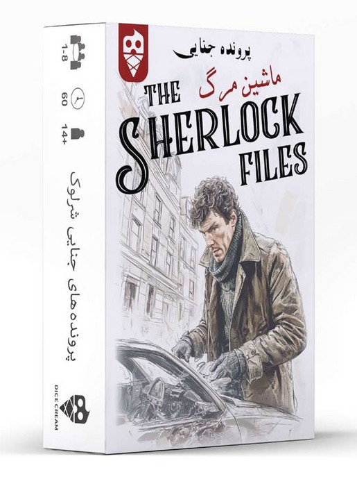 پرونده-های-شرلوک---ماشین-مرگ-(دایس-کرم)-‏1-16-جعبه-ای-dice-cream