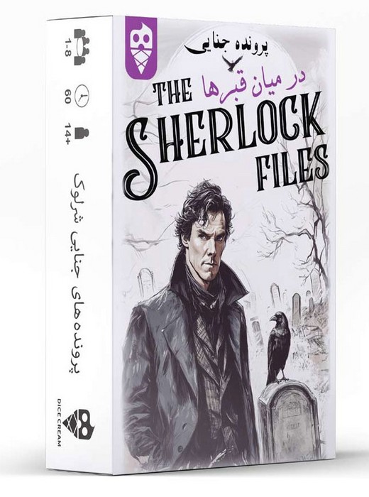 پرونده-های-شرلوک---در-میان-قبرها-(دایس-کرم)-‏1-16-جعبه-ای-dice-cream