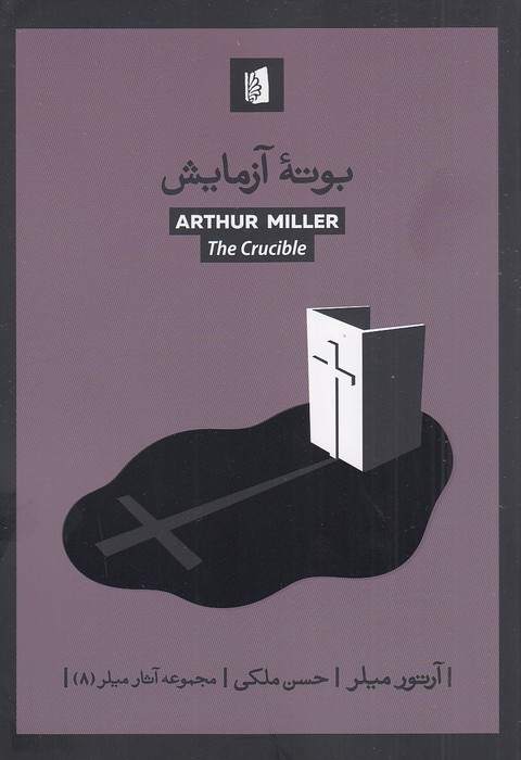 بوته-آزمایش-(بیدگل)-رقعی-شومیز