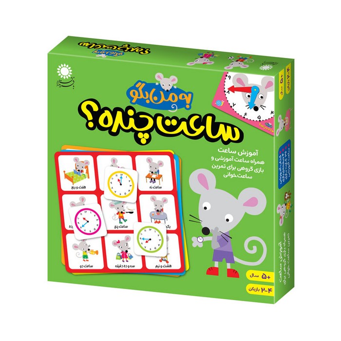 به-من-بگو-ساعت-چنده؟-(بافرزندان)-جعبه-ای