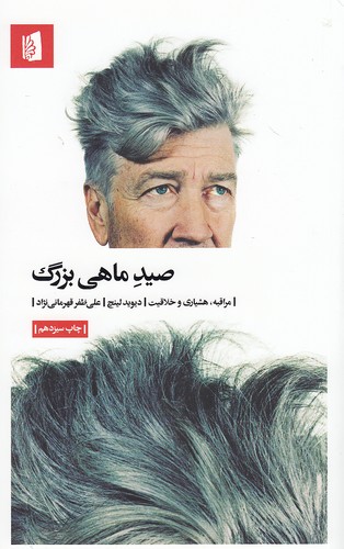 صید-ماهی-بزرگ-(بیدگل)-پالتویی-شومیز