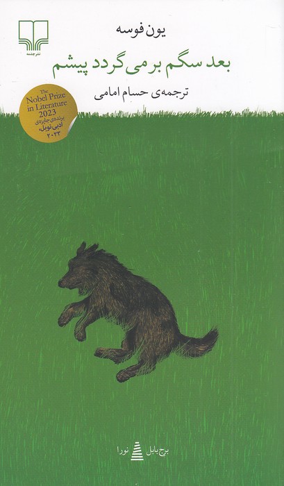 بعد-سگم-برمی-گردد-پیشم-(چشمه)-پالتویی-شومیز