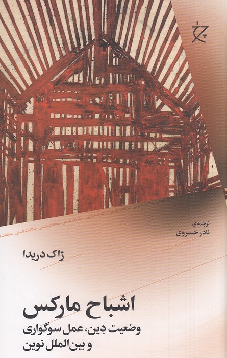 اشباح-مارکس-(چرخ)-رقعی-شومیز