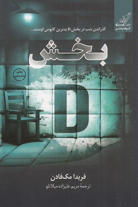 بخش-دی-d-(کوله-پشتی)-رقعی-شومیز