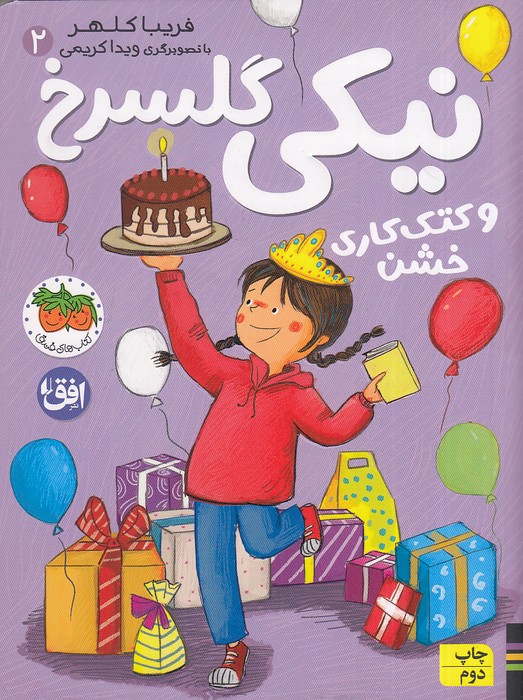 نیکی-گلسرخ-02--و-کتک-کاری-خشن-(فندق)-رقعی-شومیز