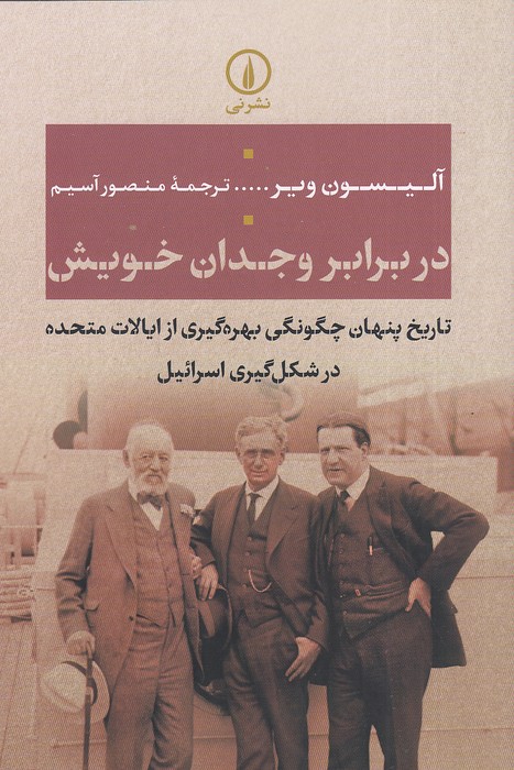 در-برابر-وجدان-خویش-(نی)-رقعی-شومیز