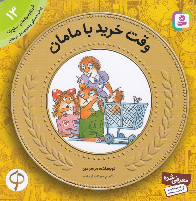 آموزش-سواد-مالی-13--وقت-خرید-با-مامان-(بنفشه)-خشتی-شومیز