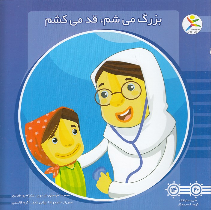 بزرگ-می-شم،-قد-می-کشم-(آوای-باران)-خشتی-شومیز