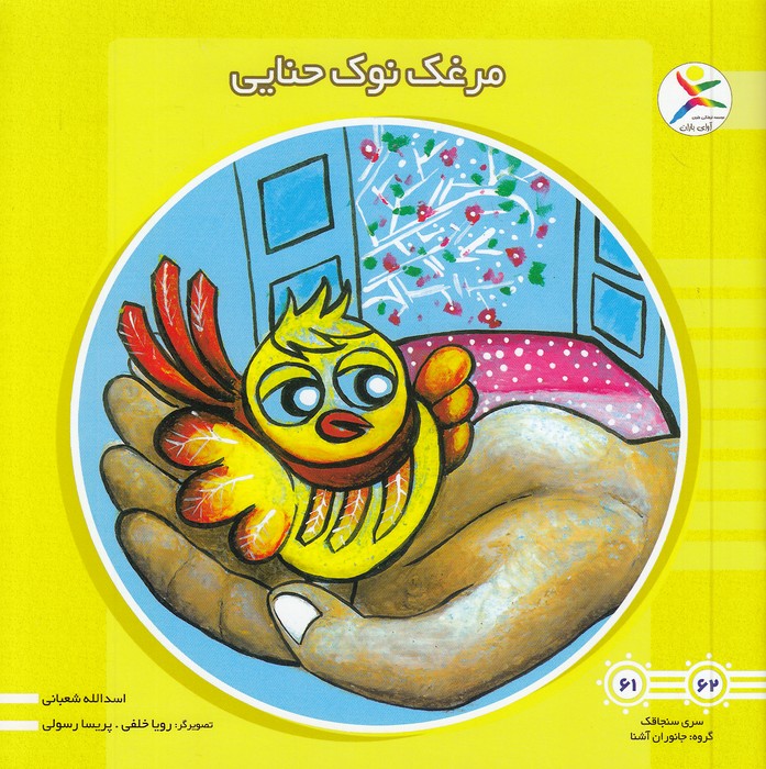 مرغک-نوک-حنایی-(آوای-باران)-خشتی-شومیز