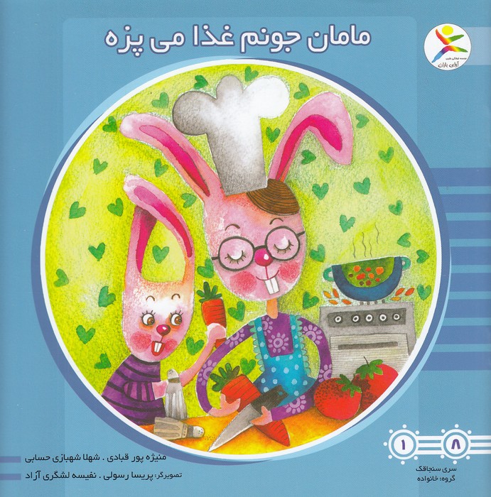 مامان-جونم-غذا-می-پزه-(آوای-باران)-خشتی-شومیز