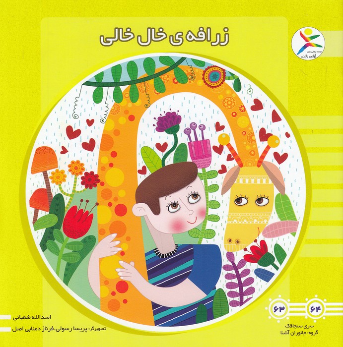 زرافه-ی-خال-خالی-(آوای-باران)-خشتی-شومیز