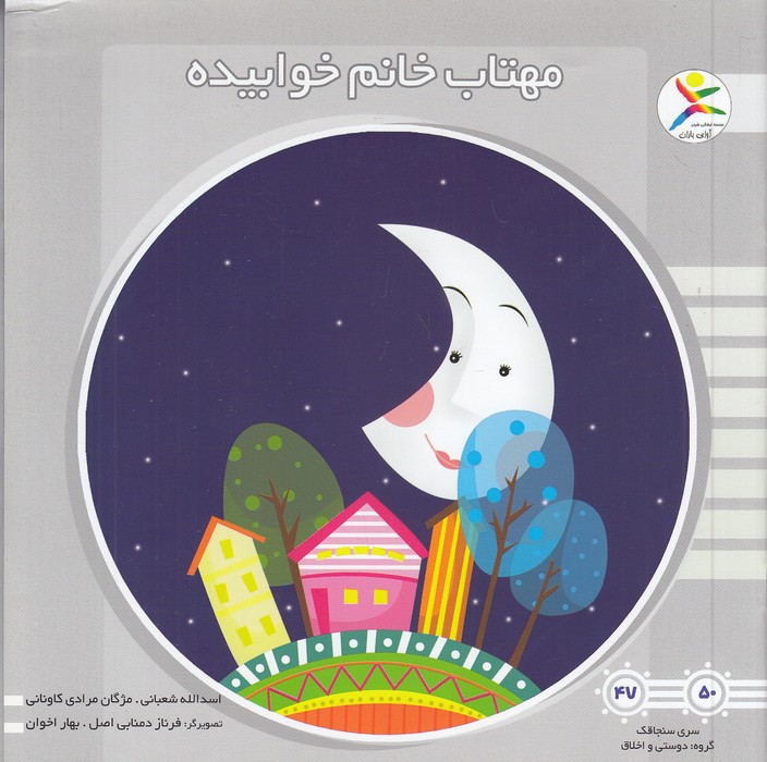 مهتاب-خانم-خوابیده-(آوای-باران)-خشتی-شومیز