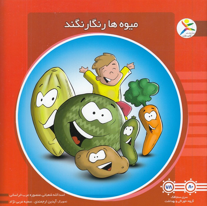 میوه-ها-رنگارنگند-(آوای-باران)-خشتی-شومیز