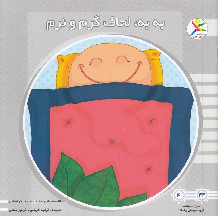 به-به،-لحاف-گرم-و-نرم-(آوای-باران)-خشتی-شومیز