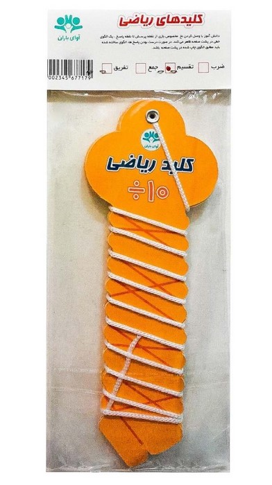 کلیدهای-ریاضی---تقسیم-(آوای-باران)-سلفونی