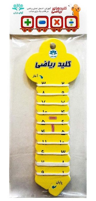 کلیدهای-ریاضی---تفریق-(آوای-باران)-سلفونی